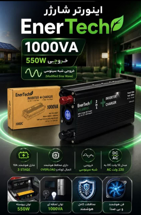اینورتر شبه سینوسی ۱۰۰۰ وات انرتک